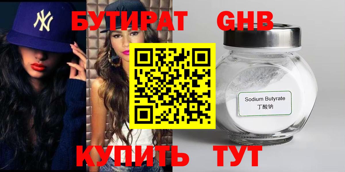 Бутират GHB  Вход с VPN  БУТИРАТ  Сосновоборск 