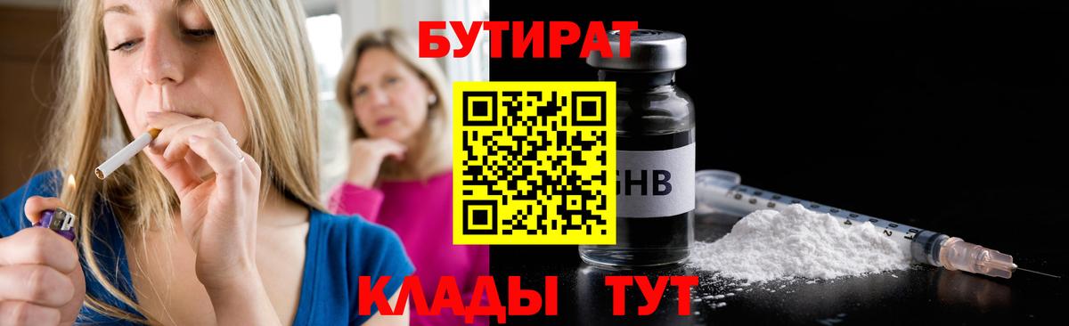 БУТИРАТ жидкий экстази Сосновоборск